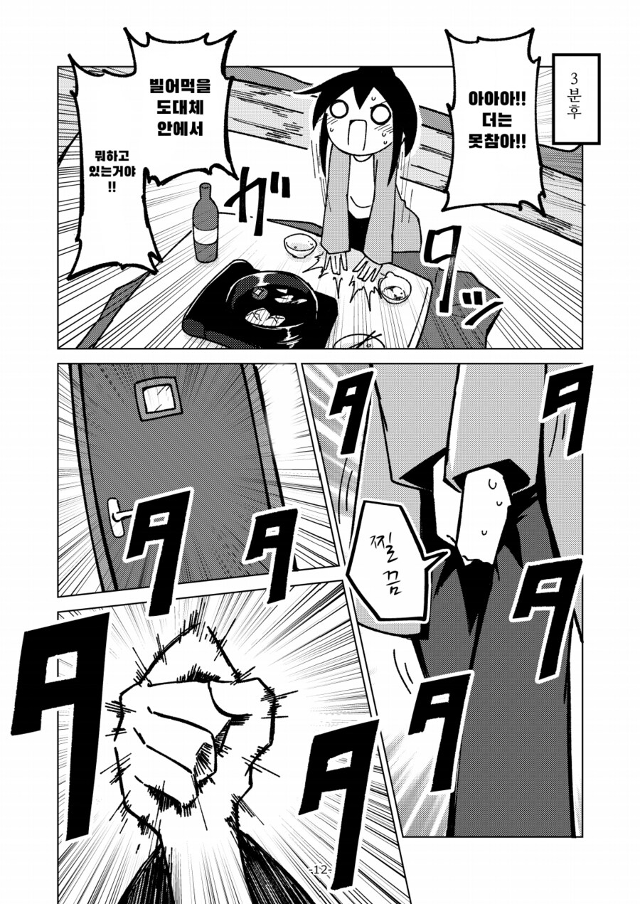 새해에 여자 둘이 술 마시는.MANGA_10.png
