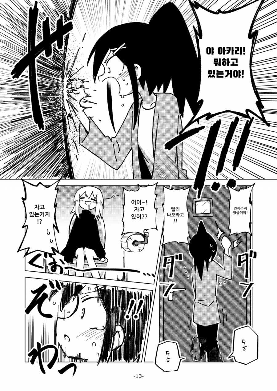새해에 여자 둘이 술 마시는.MANGA_11.png