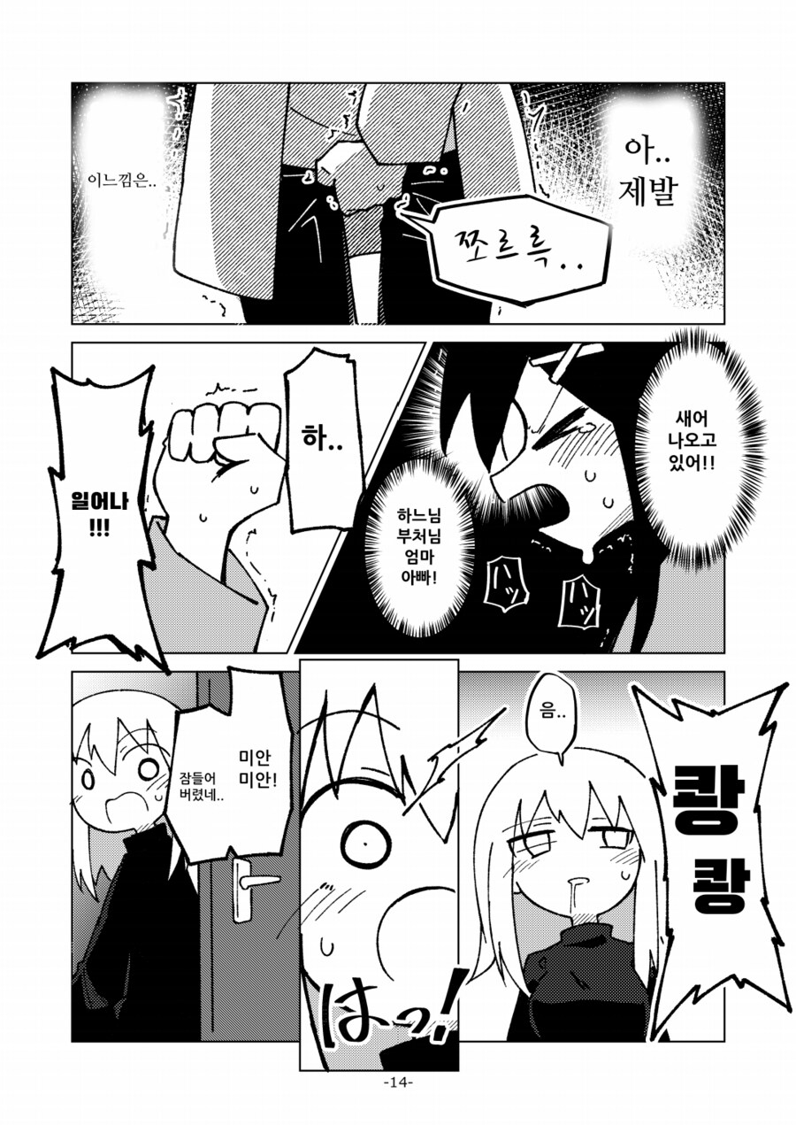 새해에 여자 둘이 술 마시는.MANGA_12.png