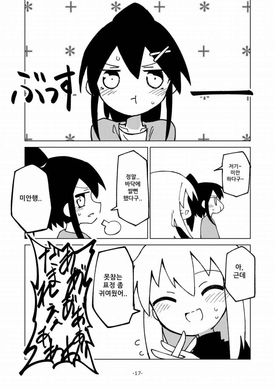 새해에 여자 둘이 술 마시는.MANGA_15.png