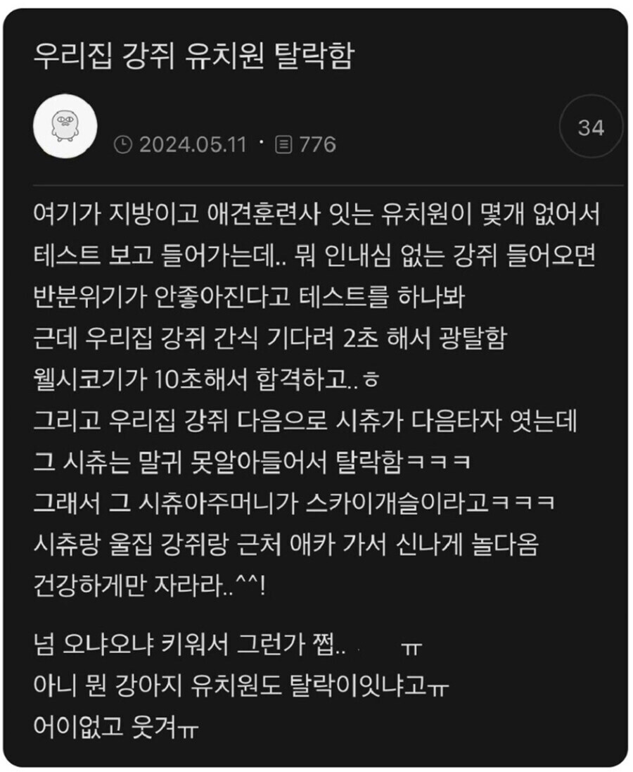 우리집 강아지 유치원 탈락함_1.jpg