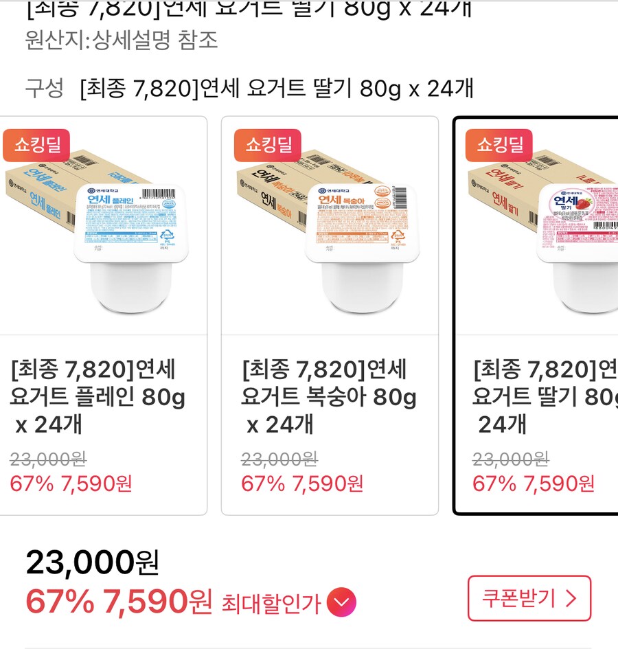 [11번가]연세 요거트(3가지맛)80g x 24개(7,820원)종료_3.png