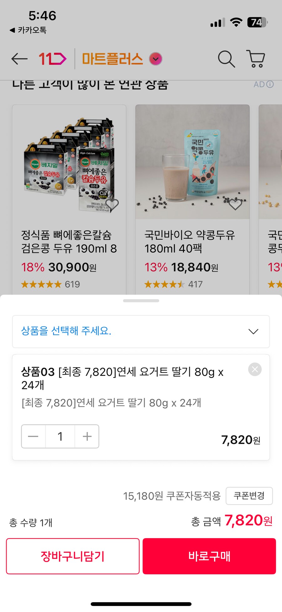[11번가]연세 요거트(3가지맛)80g x 24개(7,820원)종료_4.png