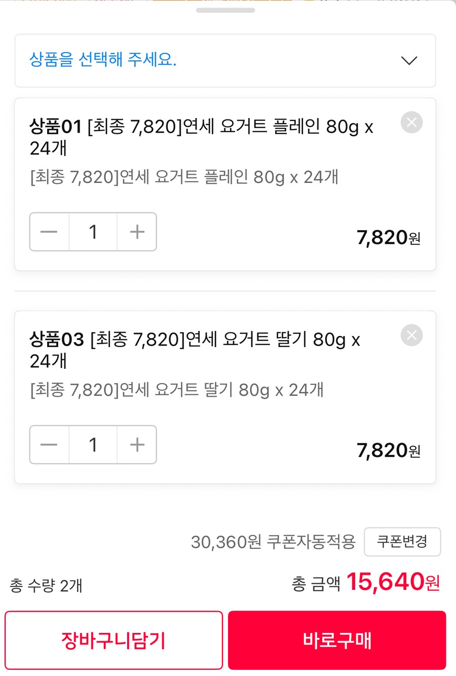 [11번가]연세 요거트(3가지맛)80g x 24개(7,820원)종료_5.png
