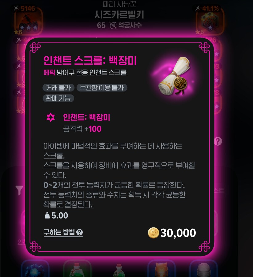 마비M] 아 그래서 백장미 인챈 2유효부옵 떤냐 ㅋㅋㅋㅋㅋㅋㅋ_1.png