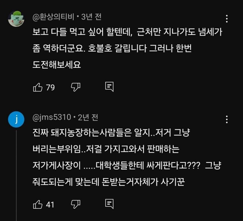돼지) 도래창 냄새심하고 버리는 부위 맞아?_2.jpg