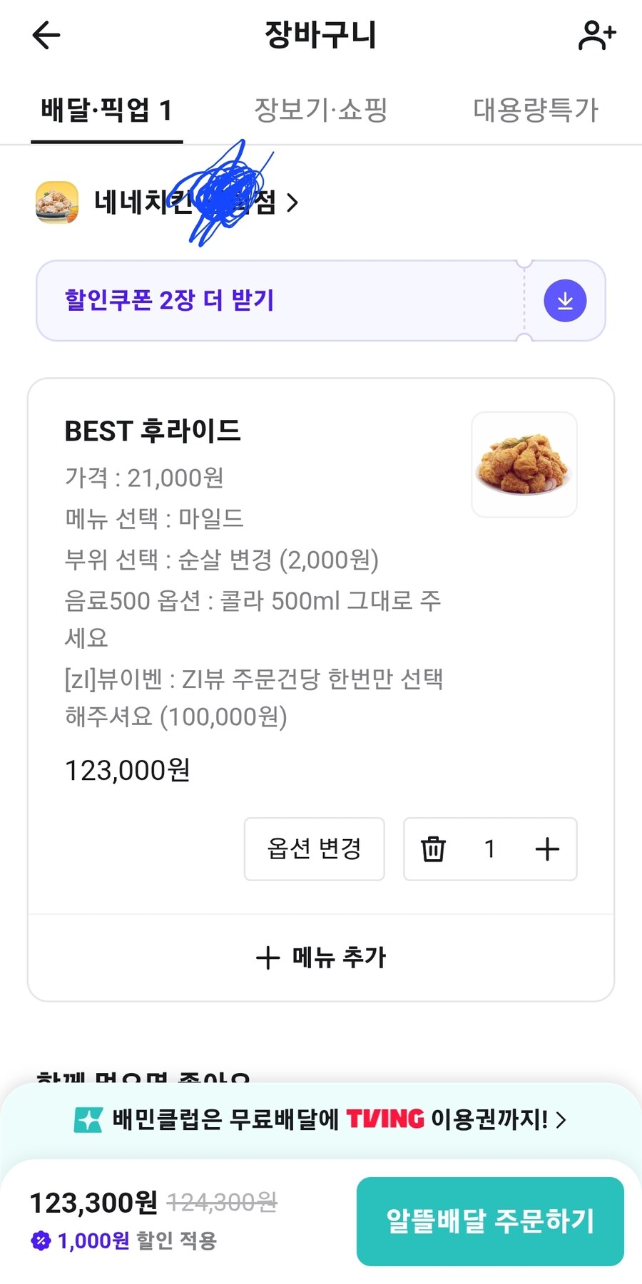 와! 12만 3천원짜리 치킨!!_1.jpg