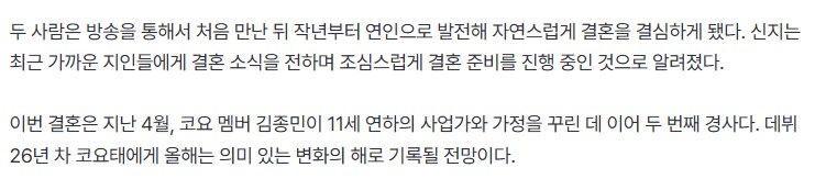 코요태 신지 7살 연하와 열애중, 곧 결혼 예정_2.png