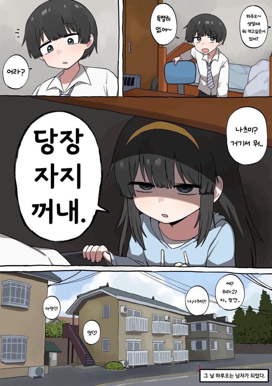 오빠생일에 선물주는 .manwha_4.jpg