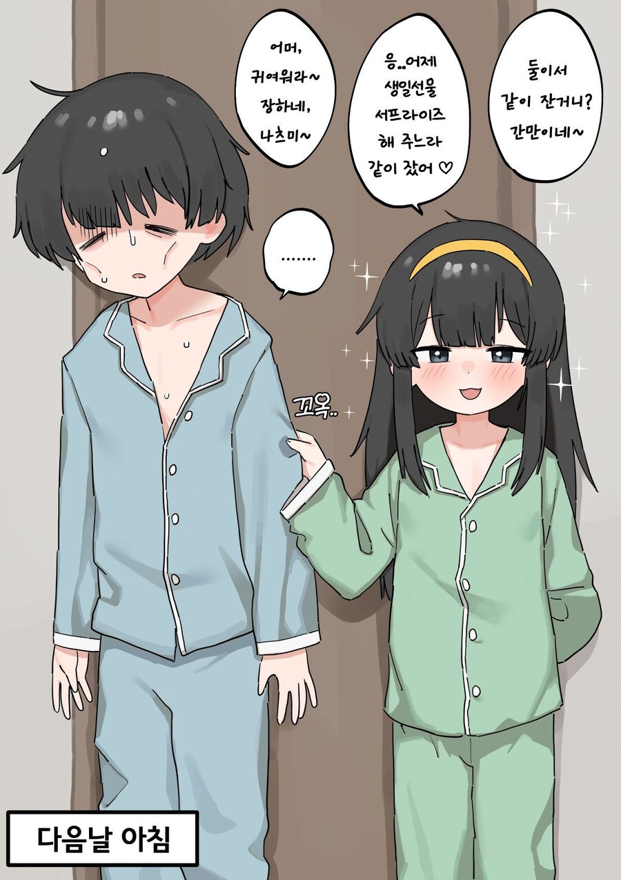 오빠생일에 선물주는 .manwha_5.jpg