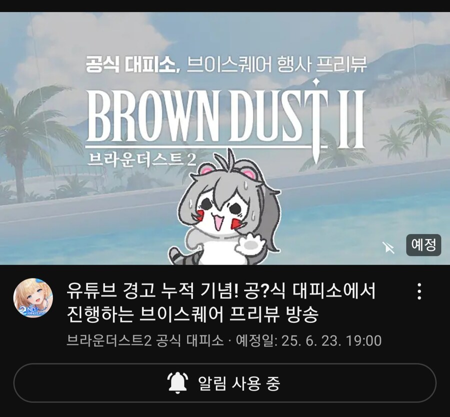 브더2)경고많이 받아서 방송하는 게임_1.jpg