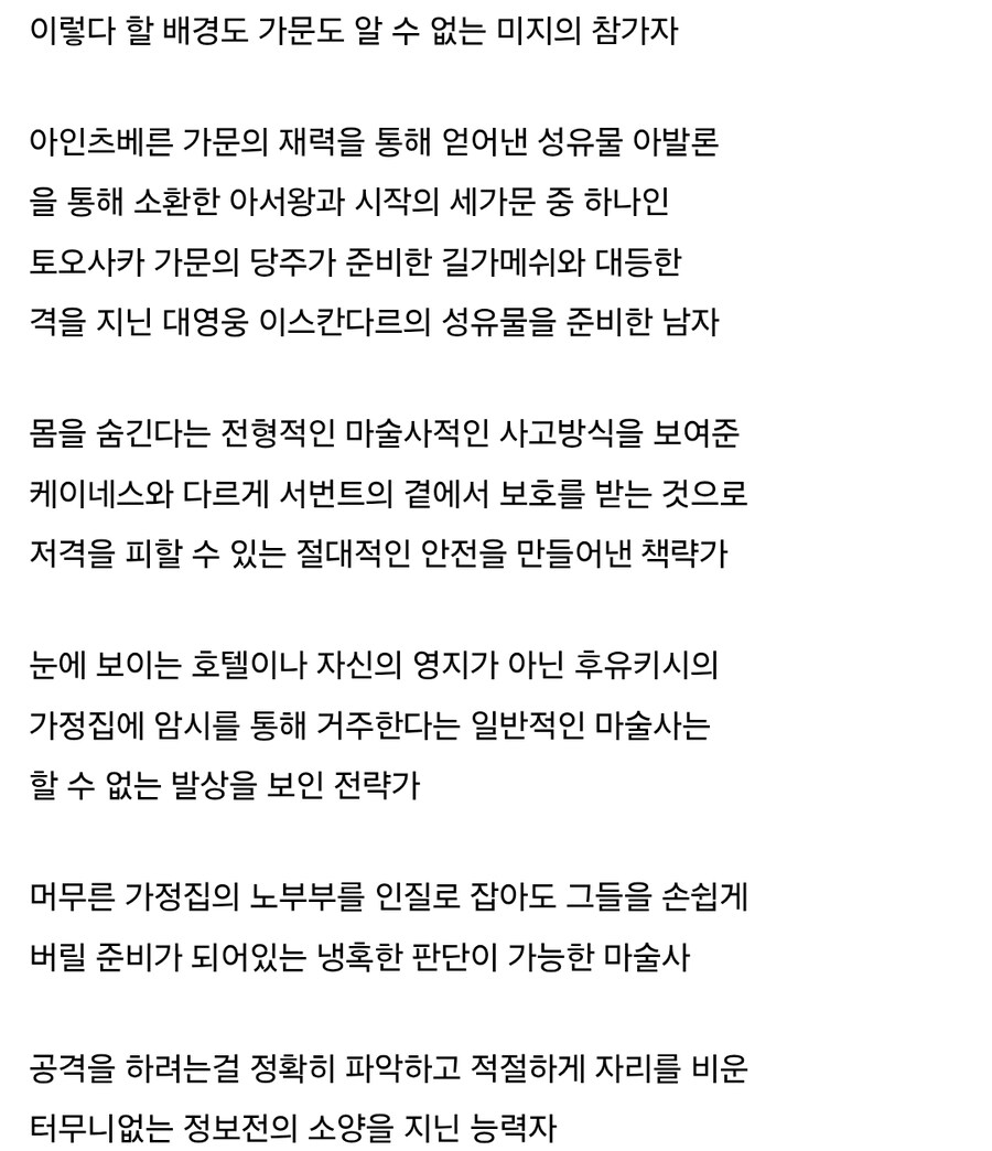 Fate) "성배전쟁 역사상 최강의 지략가이자 걸물"_2.jpg