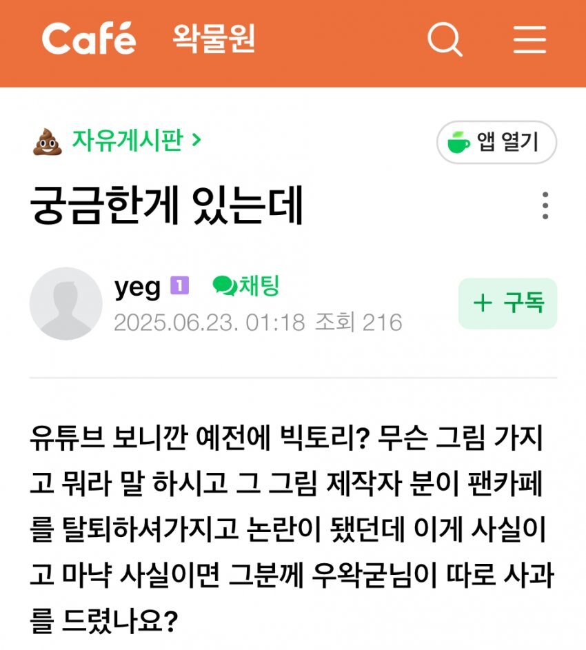 ㅇㅇㄱ) ?? : 우리가 팬아트 조리돌림한적 있다고???_9.jpg