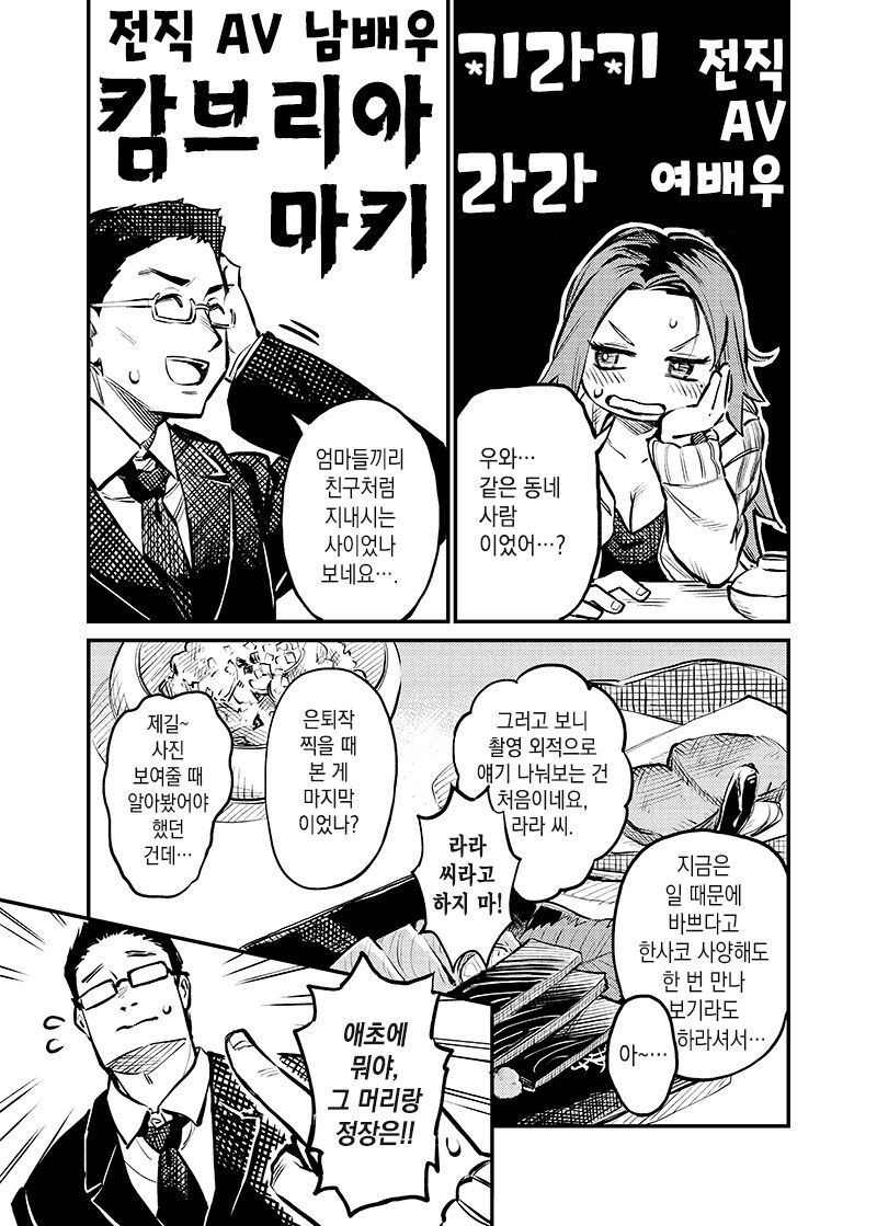 맞선상대가 AV 찍을때 상대배우였던 만화 근황.JPG_3.jpg