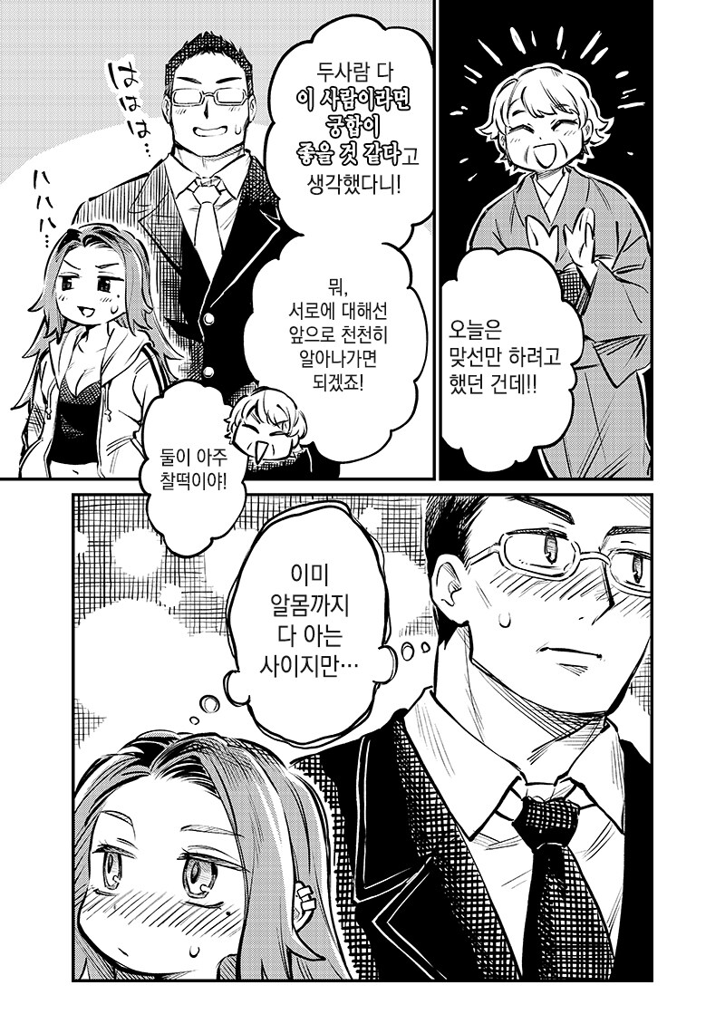 맞선상대가 AV 찍을때 상대배우였던 만화 근황.JPG_5.jpg