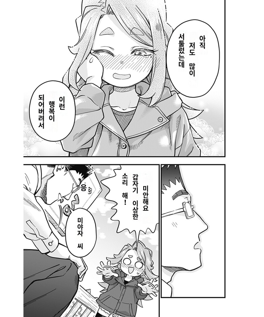 맞선상대가 AV 찍을때 상대배우였던 만화 근황.JPG_7.jpg