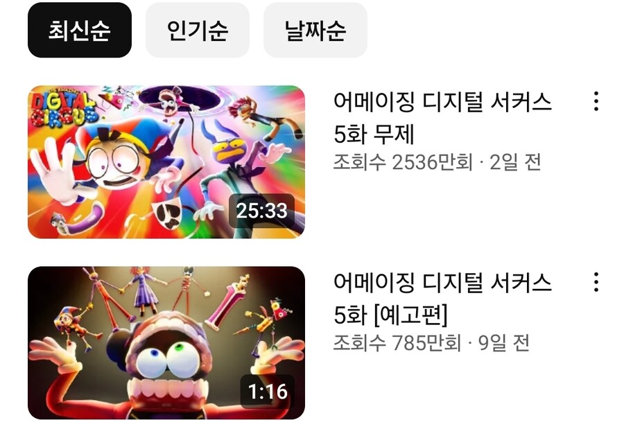 어메이징디지털서커스) 5화 나왔었네_1.jpg