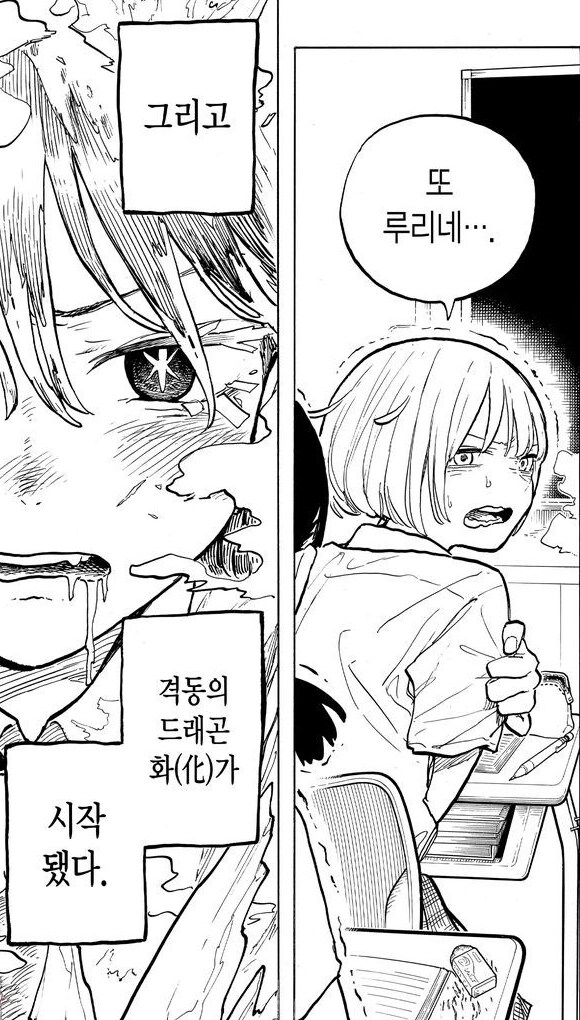 루리 드래곤) 루리의 능력이 개화된 이유_5.png