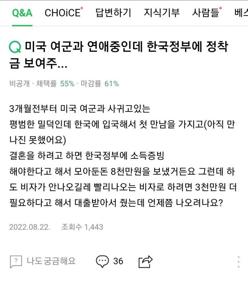 미국 여군과 연애 중인데 정착금 때문에 1억 넘게 보냈다는_1.jpg