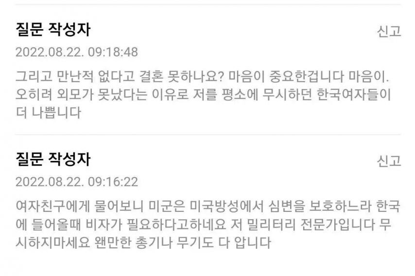 미국 여군과 연애 중인데 정착금 때문에 1억 넘게 보냈다는_3.jpg