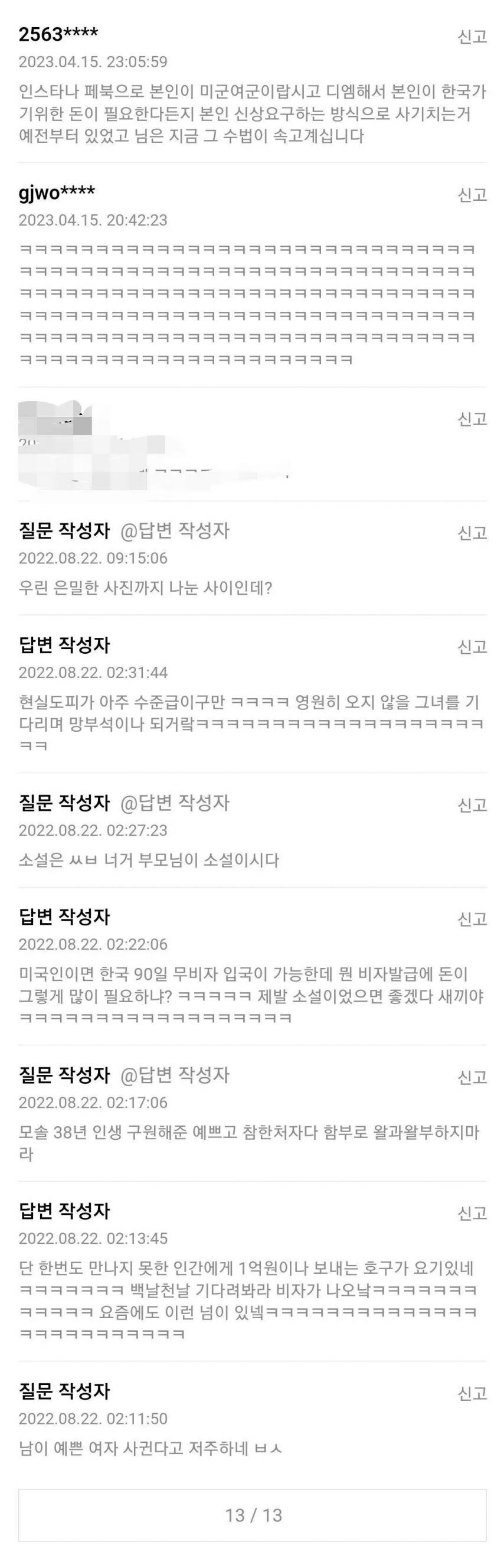 미국 여군과 연애 중인데 정착금 때문에 1억 넘게 보냈다는_5.jpg
