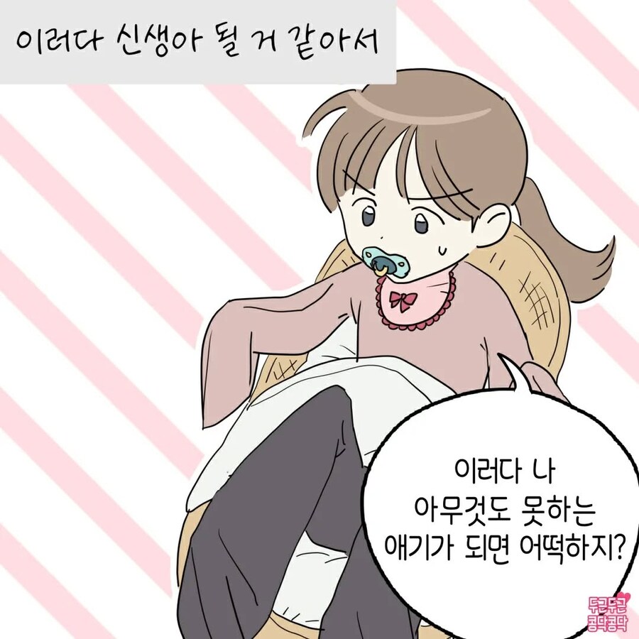 신생아 여친이랑 같이 동거하는 만화_5.jpg