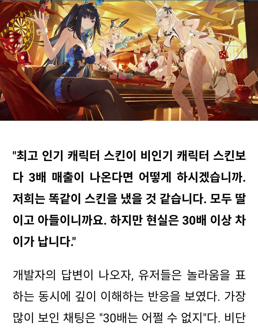 인기캐 스킨매출 30배 발언도 처음엔 그러려니 했는데_1.jpg