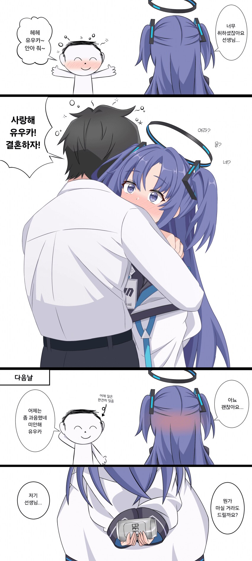 블루아카) 유우카와 술 취한 선생님_1.png