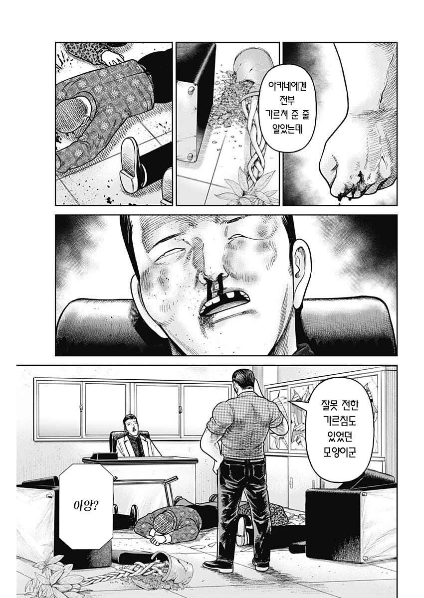 주인공 아빠의 사채 빚 갚는법.JPG_6.jpg