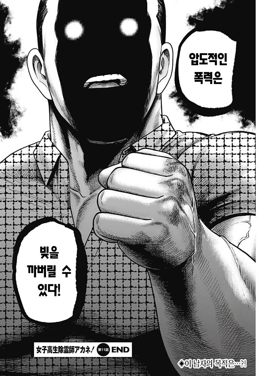주인공 아빠의 사채 빚 갚는법.JPG_7.jpg
