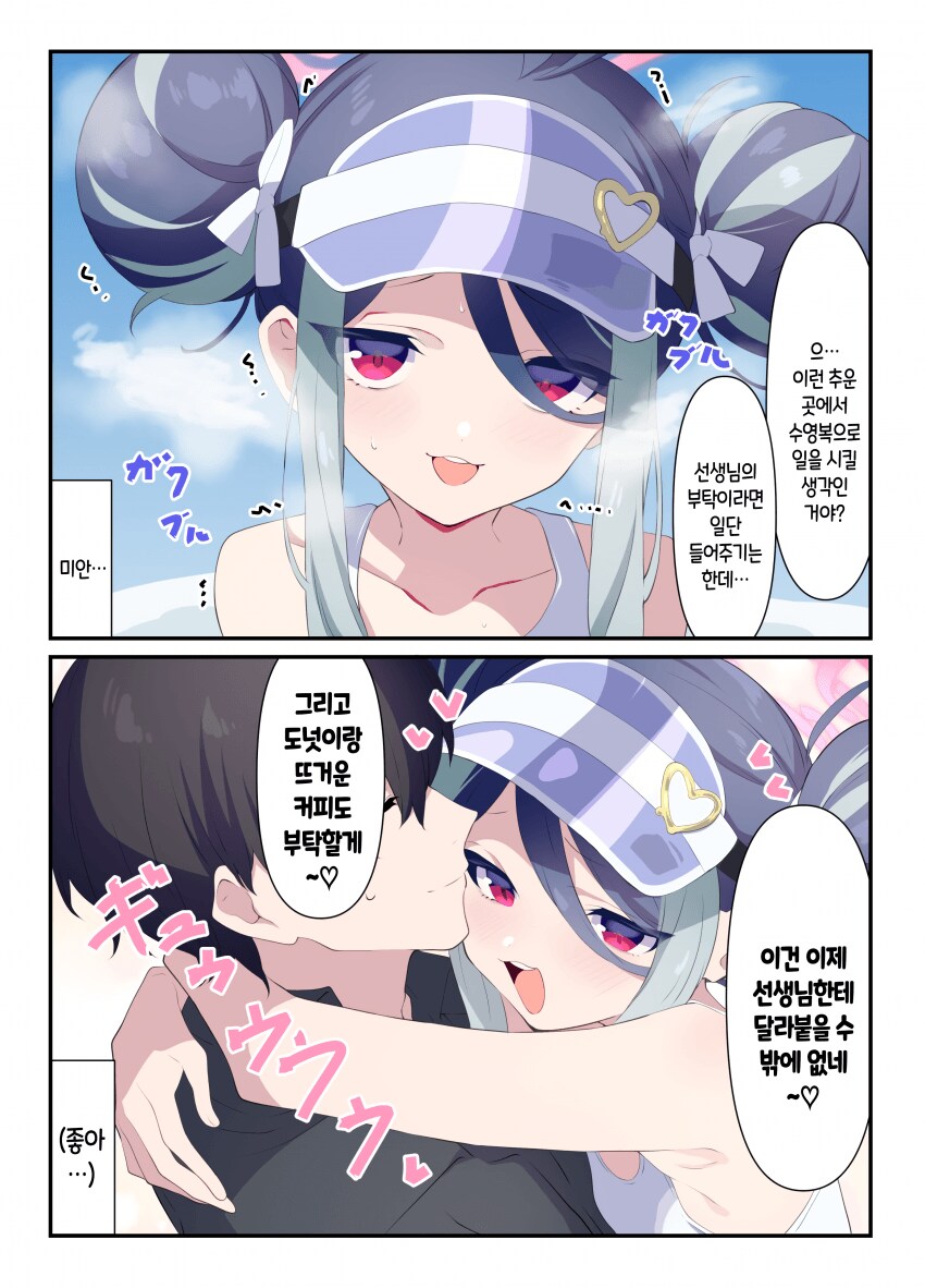 블루아카)칸나가 보면 큰일나는 만화_1.png