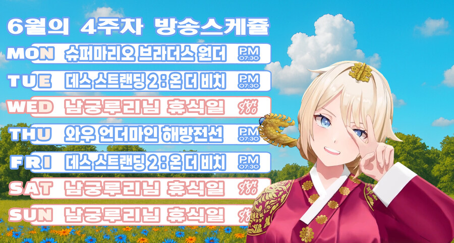 버튜버)남궁루리 6월 4주차 방송 스케쥴 표_1.jpg