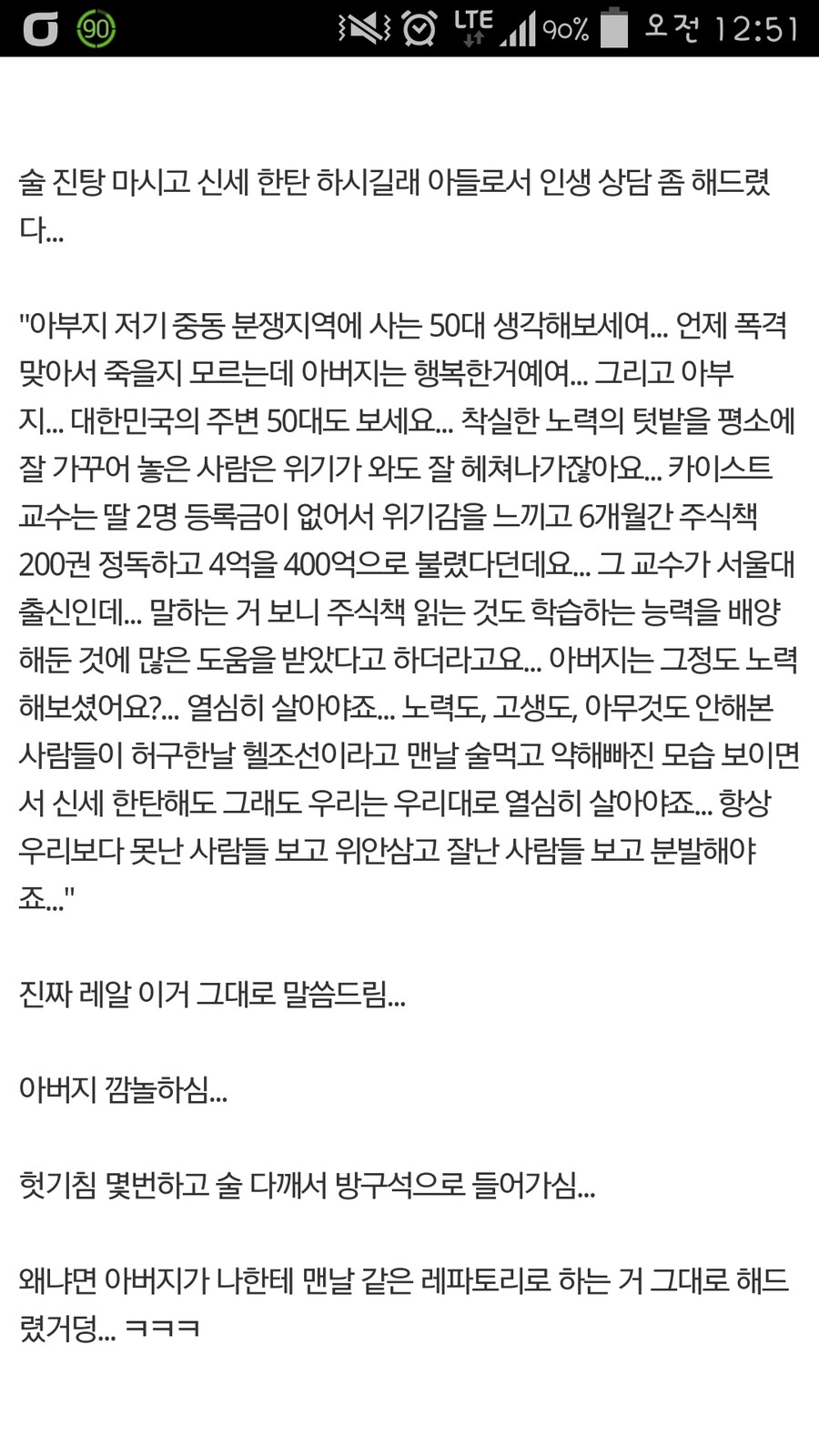 아빠한테 거울치료한 아들_1.png