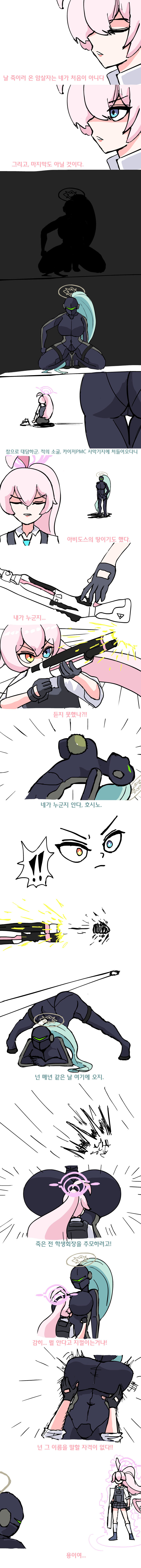 블루아카)"날 죽이러 온 암살자는 네가 처음이 아니다"_1.jpg