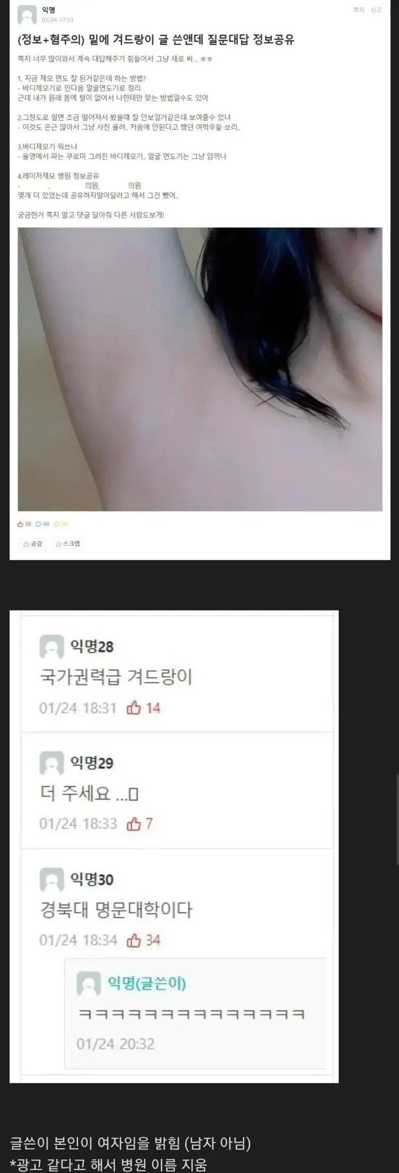 겨드랑이 인증했던 여대생_1.jpg