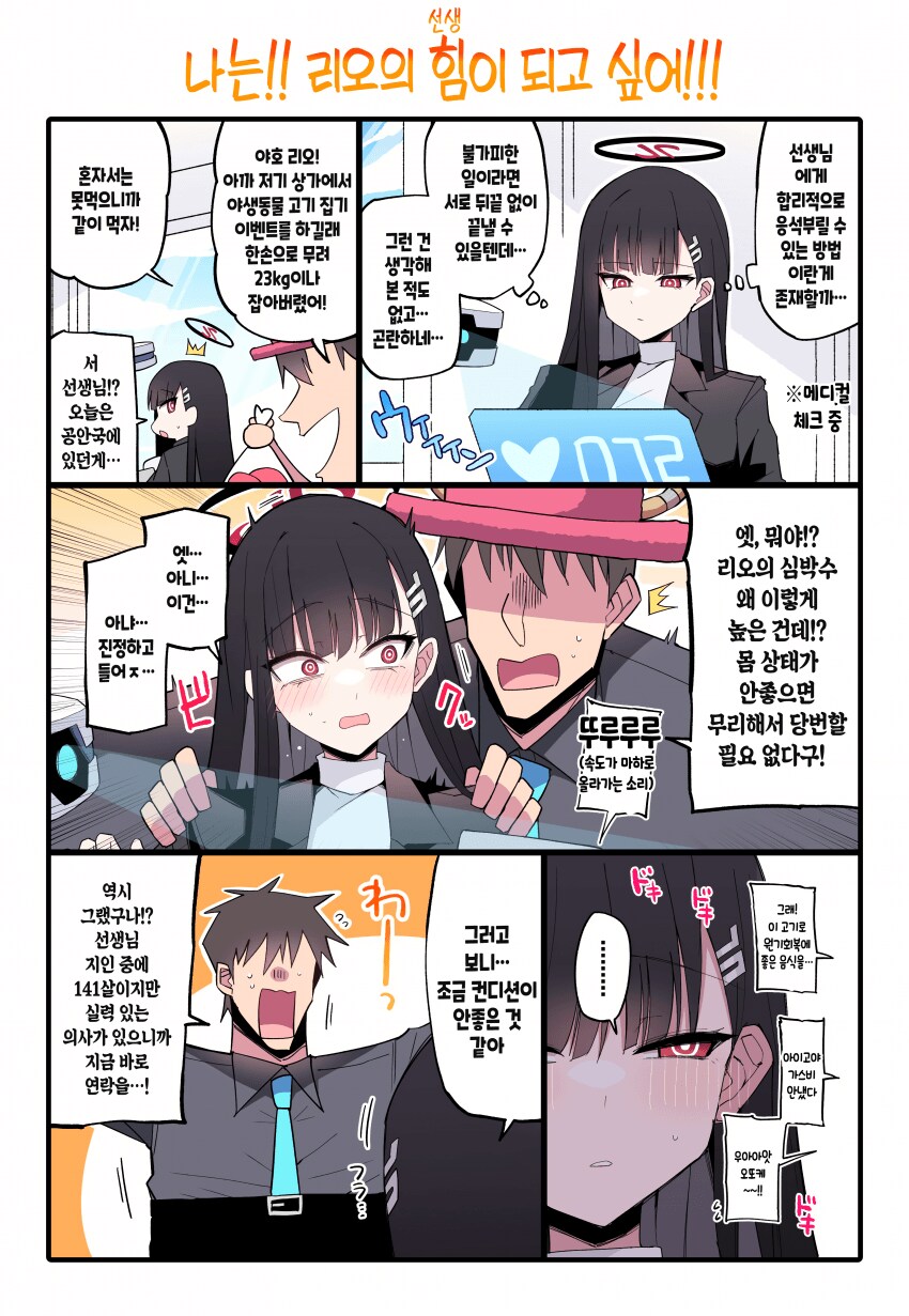 블루아카)침대에 가자는 리오 만화_1.png