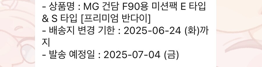(건프라) 다음주에 택배 많이 오겠다…_4.jpg