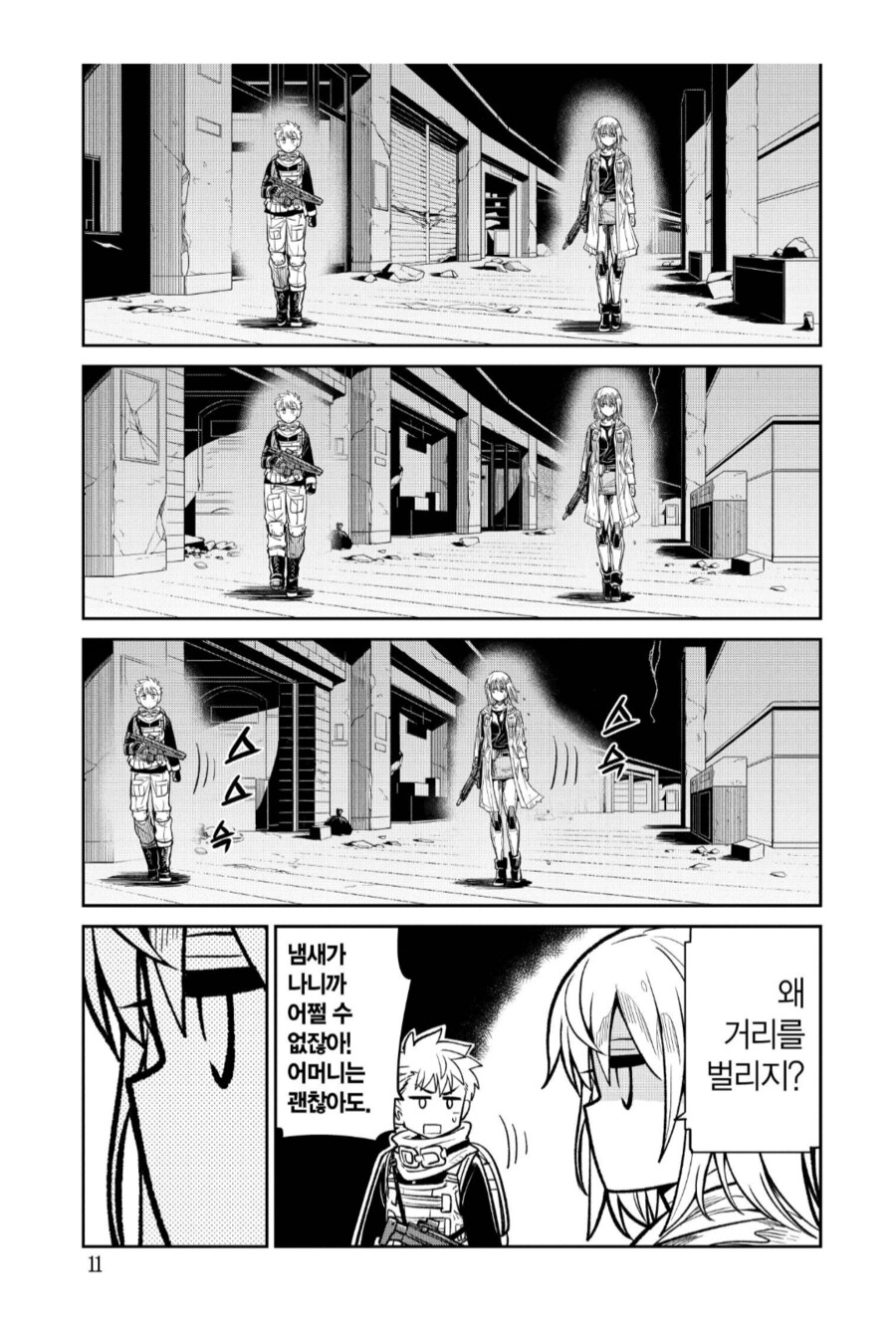 그치만 어머니 몸에서 썩은 오징어 냄새가 난단 말이야._2.png