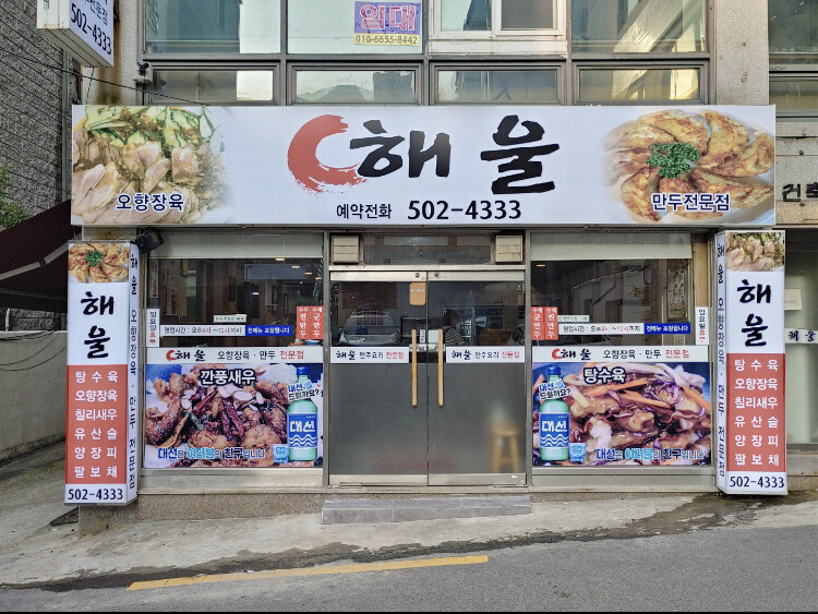 부산) 군만두 잘 하는 집이래._1.jpg