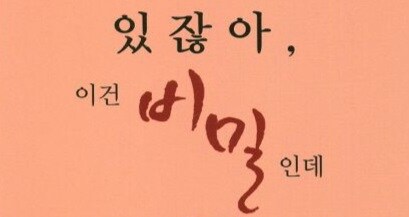 해저유물) 유게이 비밀하나 알려준다..._1.jpg