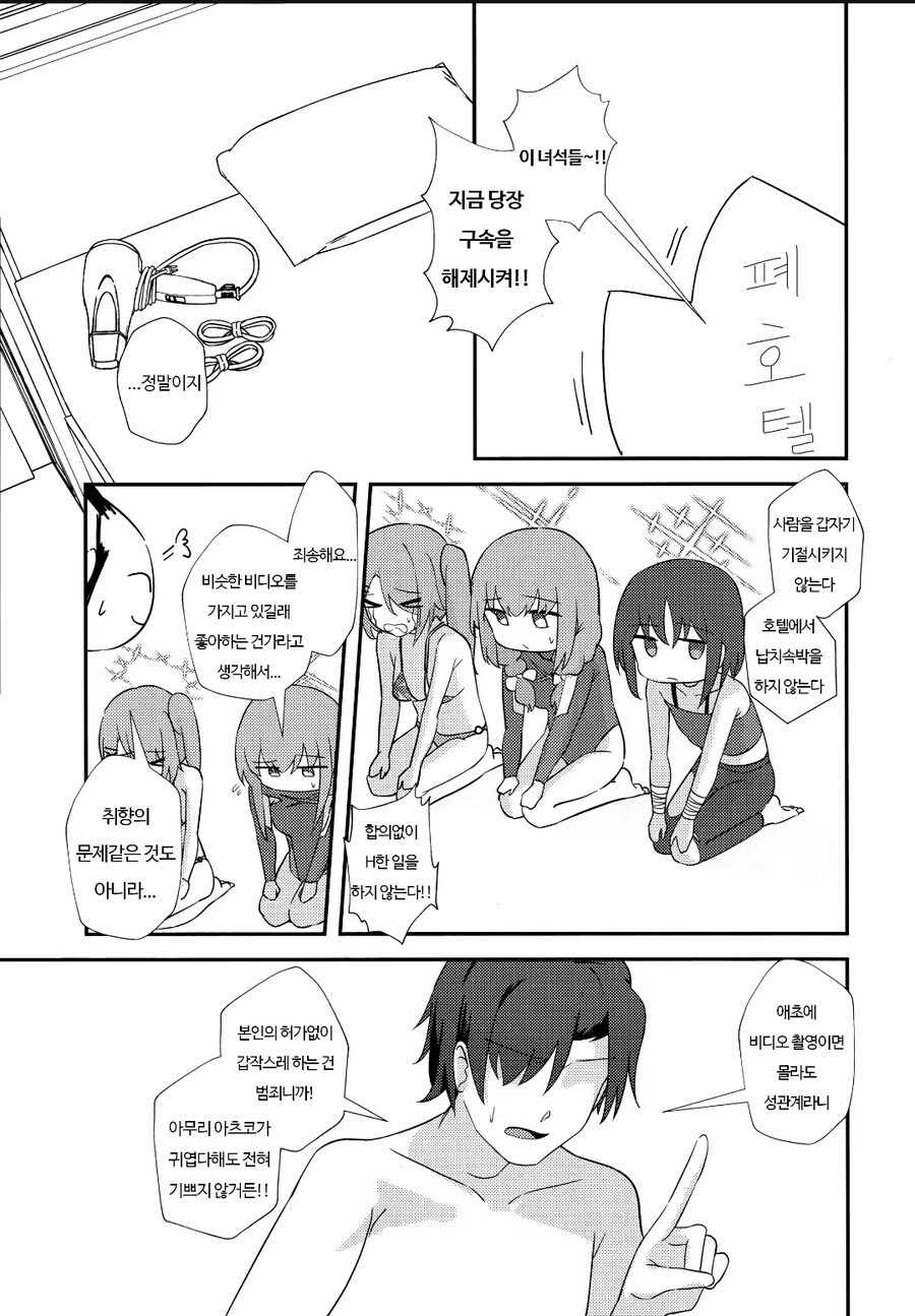 블루아카)아리우스와 합법동영상으로 돈버는 선생님 manga_1.jpg
