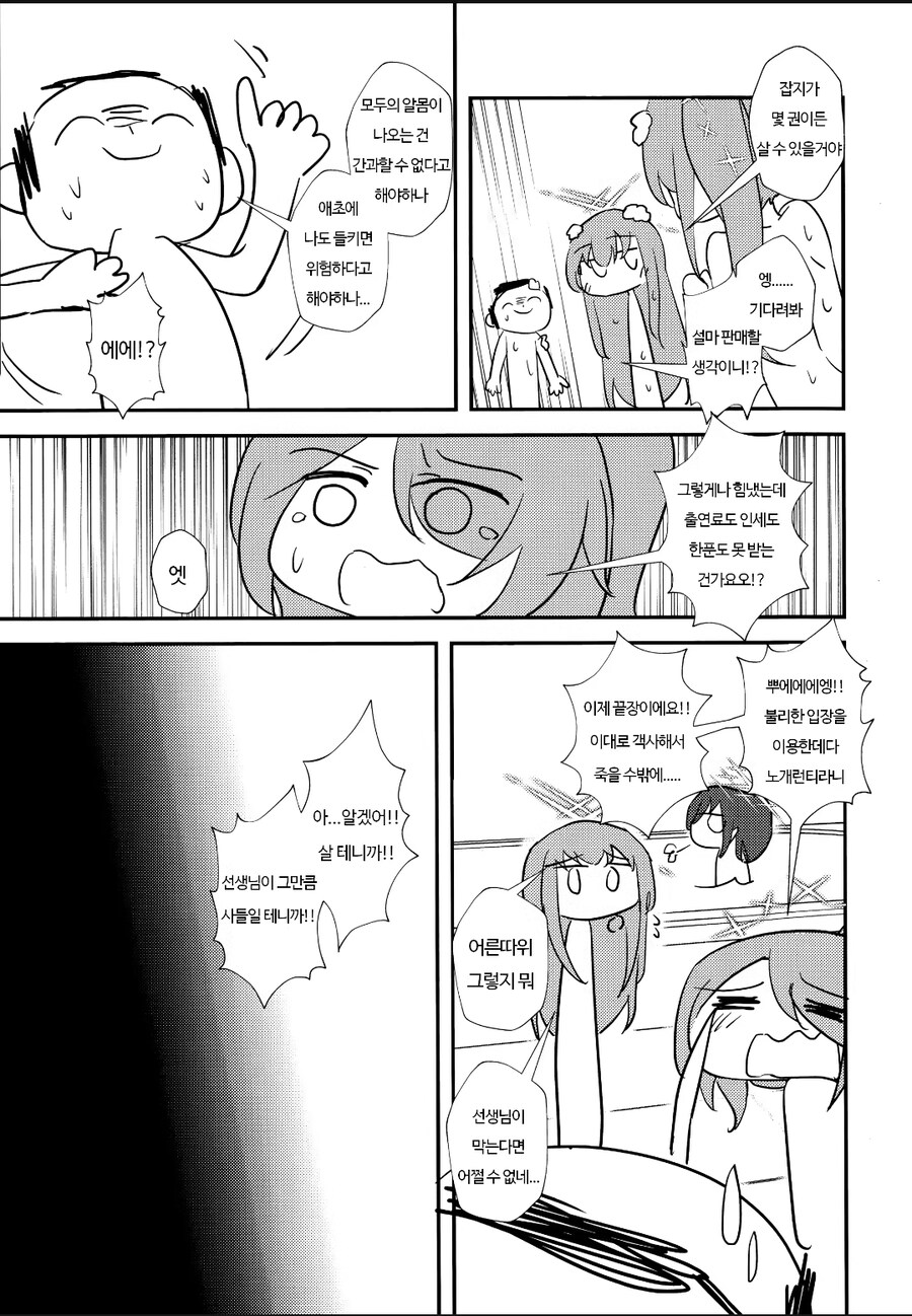 블루아카)아리우스와 합법동영상으로 돈버는 선생님 manga_2.jpg