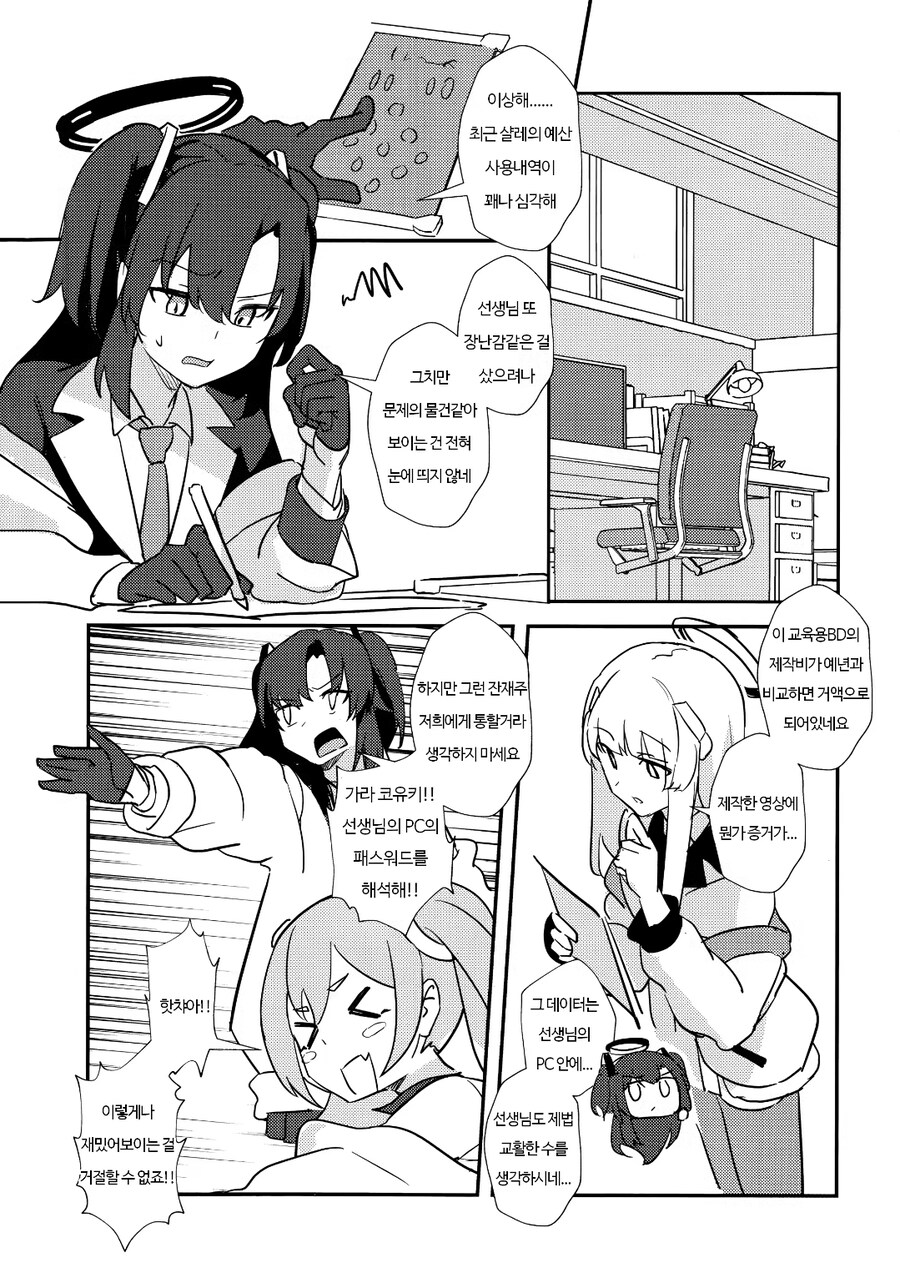 블루아카)아리우스와 합법동영상으로 돈버는 선생님 manga_3.jpg