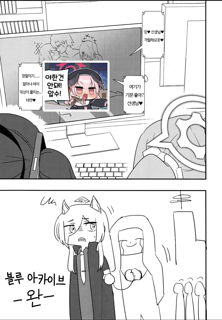 블루아카)아리우스와 합법동영상으로 돈버는 선생님 manga_4.jpg