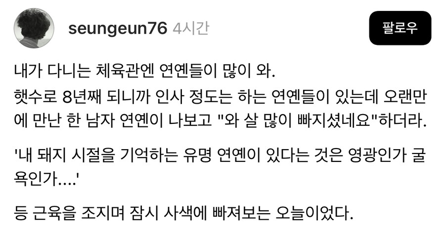 연예인도 많이 오는 체육관 썰.jpg_1.jpg