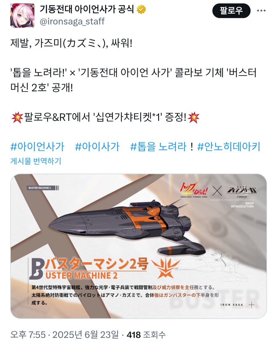 [아이언사가] 日 톱을 노려라 콜라보 기체 예고 「버스터 머신 2호」_1.png