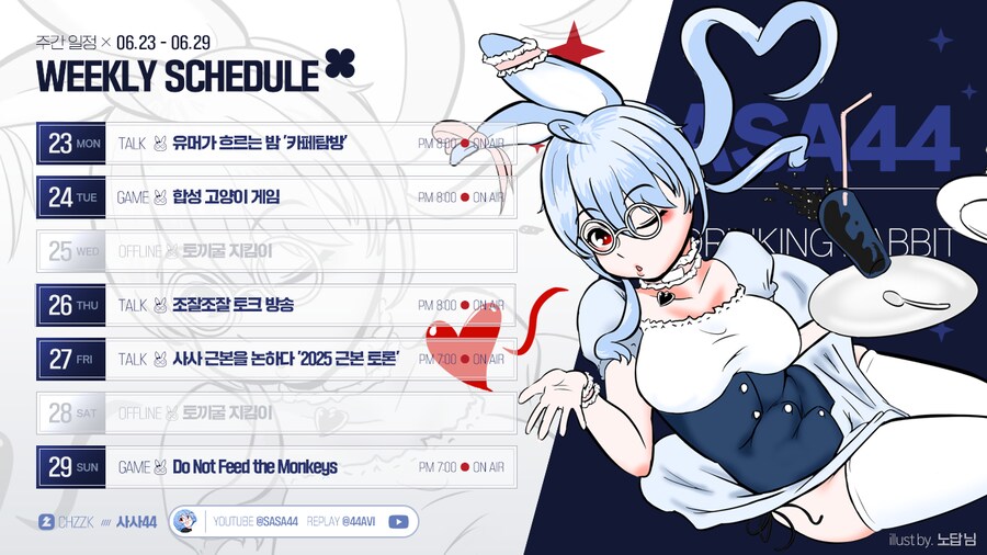 🗓️ 사사님 방송 일정 안내 (6.23~6.29)_1.png
