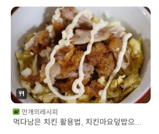 치킨마요 직접 만들어먹기가 힘든이유.jpg_1.png