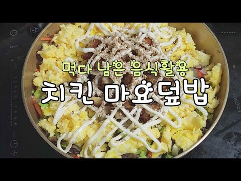 치킨마요 직접 만들어먹기가 힘든이유.jpg_2.jpg