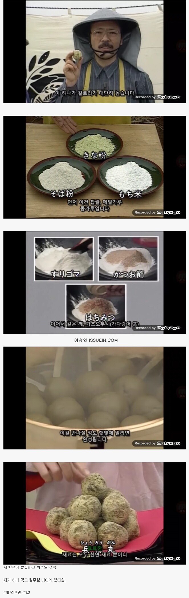 옛날 일본 군인이 먹었다는 비상식량.jpg_1.jpg